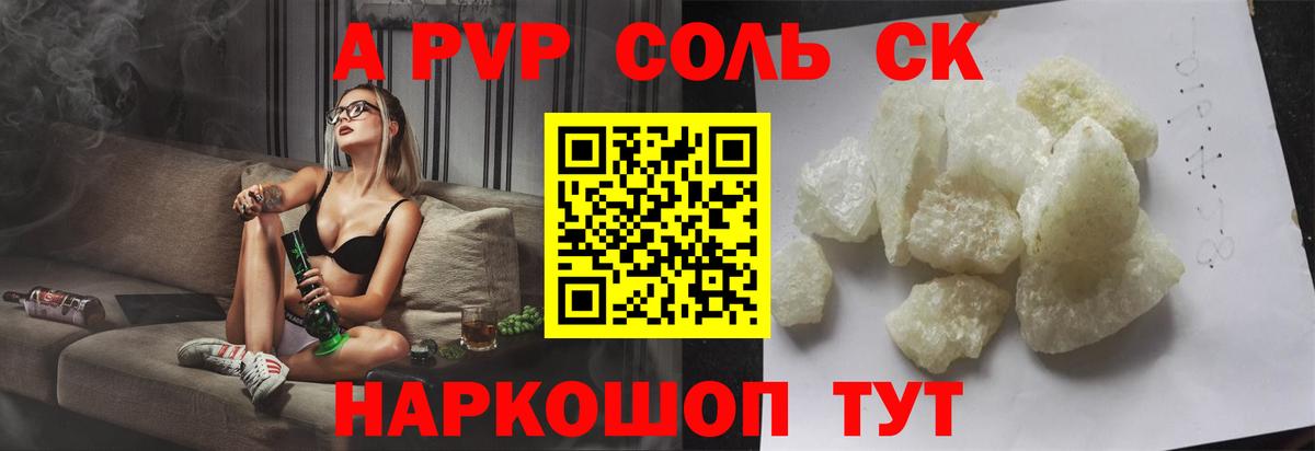 A-PVP Crystall Шатура
