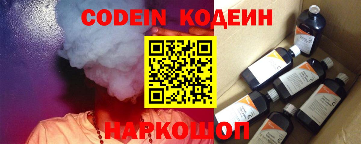 Codein напиток Lean (лин)  Вход с VPN  Codein напиток Lean (лин)  Шатура 