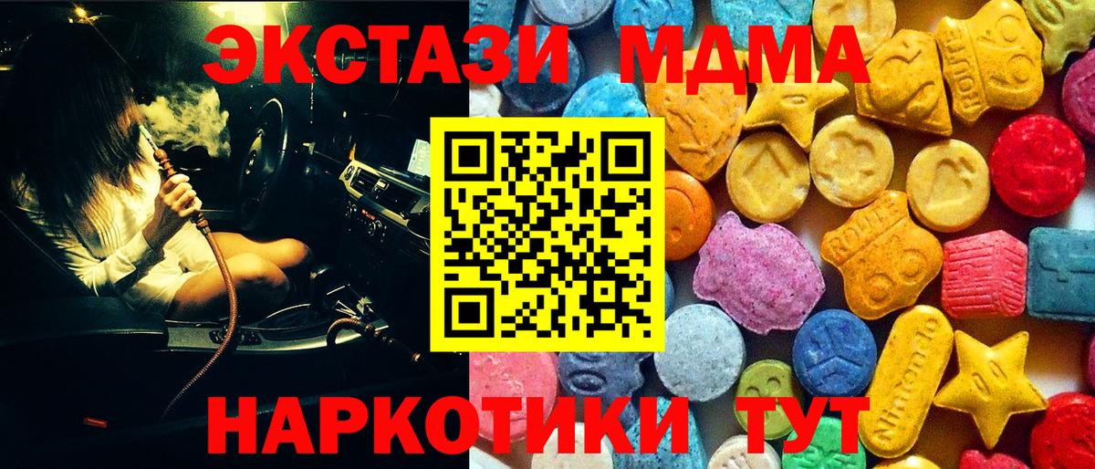 МДМА кристаллы  Вход с VPN  MDMA VHQ  Шатура 