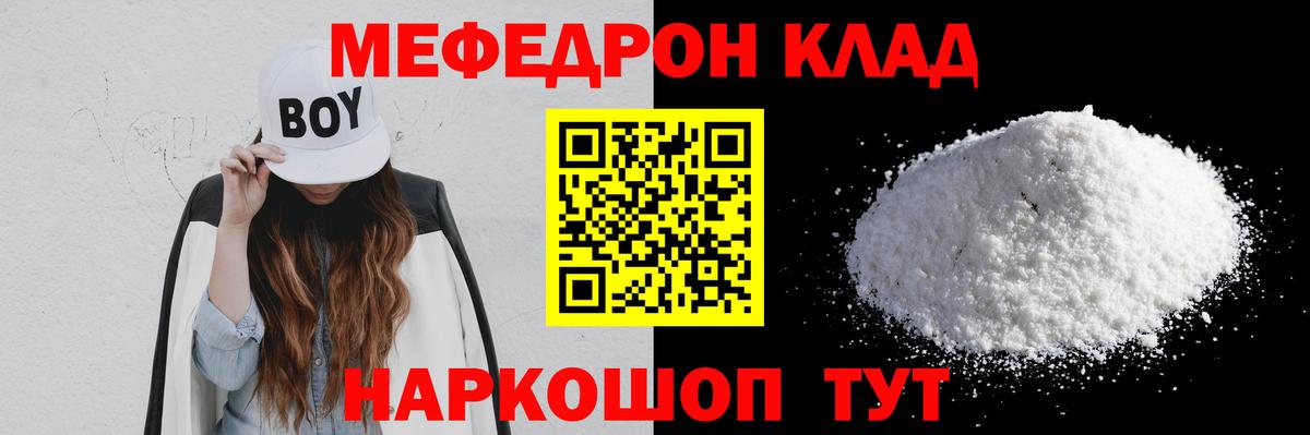 МЯУ-МЯУ 4 MMC  МЯУ-МЯУ кристаллы  МЕФ  МЕФ  Вход с VPN  Шатура 
