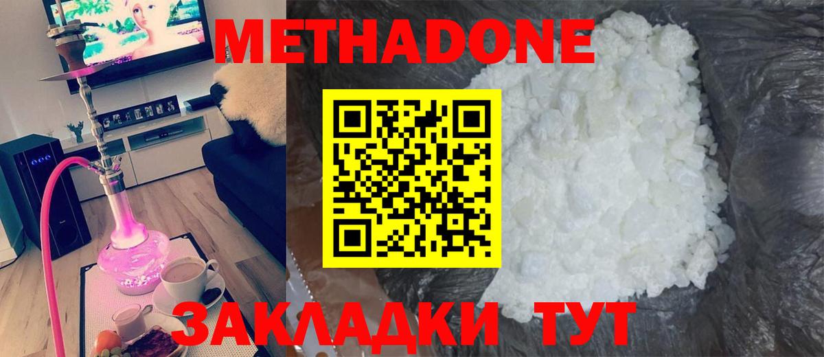 МЕТАДОН мёд  гидра зеркало  Шатура  Метадон methadone  Вход с VPN 
