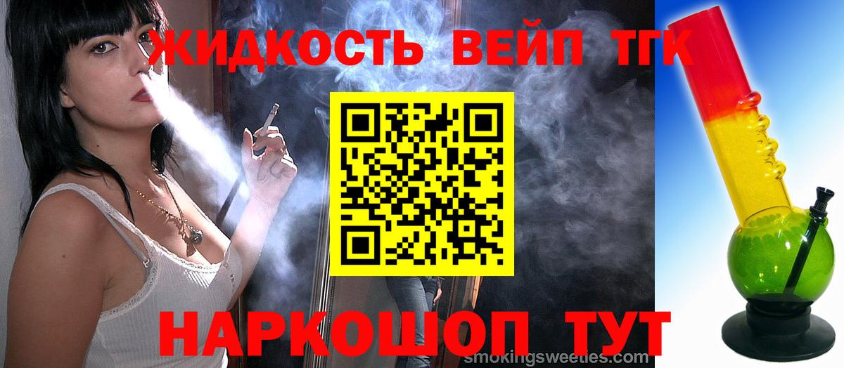 ТГК вейп с тгк Шатура